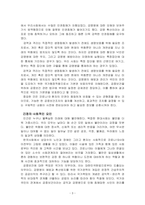 감염병이 발생시키는 다양한 사회문제현상,원인과 과정,해결방안-4