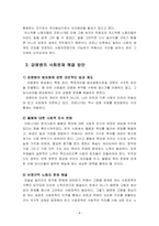 감염병이 발생시키는 다양한 사회문제현상,원인과 과정,해결방안-5