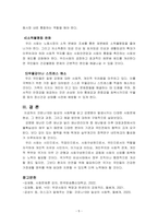 감염병이 발생시키는 다양한 사회문제현상,원인과 과정,해결방안-6
