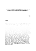 사회주의적 복지체제 국가중 하나를 선택하여 가족정책에 대해 조사하고, 본인이 생각하는 장단점에 대해 서술하시오. -1