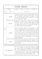 만2세 1년 관찰일지 - 일상생활,놀이활동 관찰일지 + 1학기,2학기 종합발달평가 (공공형 영아전담)-3