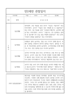만2세 1년 관찰일지 - 일상생활,놀이활동 관찰일지 + 1학기,2학기 종합발달평가 (공공형 영아전담)-7
