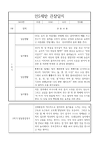 만2세 1년 관찰일지 - 일상생활,놀이활동 관찰일지 + 1학기,2학기 종합발달평가 (공공형 영아전담)-8