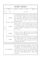 만2세 1년 관찰일지 - 일상생활,놀이활동 관찰일지 + 1학기,2학기 종합발달평가 (공공형 영아전담)-9