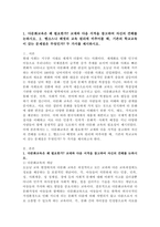 (다문화교육론, 공통) 1. 다문화교육은 왜 필요한가? 교재와 다음 서적을 참고하여 자신의 견해를 논하시오. 2. 벵크스나 베넷의 교육 원리에 비추어볼 때, 기존의 학교교육이 갖는 문제점은 무엇인가? 두 가지를 제시하시오-2