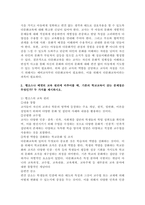 (다문화교육론, 공통) 1. 다문화교육은 왜 필요한가? 교재와 다음 서적을 참고하여 자신의 견해를 논하시오. 2. 벵크스나 베넷의 교육 원리에 비추어볼 때, 기존의 학교교육이 갖는 문제점은 무엇인가? 두 가지를 제시하시오-5