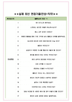 케이티아이에스 면접기출(최신)+꿀팁[최종합격!] +1000대기업 1차 직무면접 + 2차 임원면접 최종합격자 답안-4