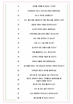 케이티아이에스 면접기출(최신)+꿀팁[최종합격!] +1000대기업 1차 직무면접 + 2차 임원면접 최종합격자 답안-6