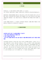 케이티아이에스 면접기출(최신)+꿀팁[최종합격!] +1000대기업 1차 직무면접 + 2차 임원면접 최종합격자 답안-11