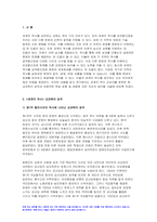 세계의역사 2023년 중간과제물) 세계의 역사 교과서를 정독한 후, 이 교과목의 성격과 바람직한 학습 방향 및 방법에 대한 자신의 생각을 서술 방송통신대 세계의역사 1학기-3