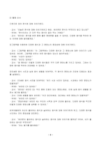 2023년 1학기 방송통신대 유아건강교육 중간과제물)다음에 제시된 건강교육 주제 - 활동유형 1)~4) 중 두 가지를 선택하여 유아를 대상으로 하는 건강교육 활동계획안을 작성하시오 편식 예방교육  이야기나누기 미끄럼 사고 예방교육  실험-3