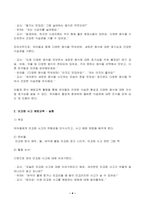 2023년 1학기 방송통신대 유아건강교육 중간과제물)다음에 제시된 건강교육 주제 - 활동유형 1)~4) 중 두 가지를 선택하여 유아를 대상으로 하는 건강교육 활동계획안을 작성하시오 편식 예방교육  이야기나누기 미끄럼 사고 예방교육  실험-4
