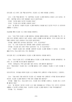 2023년 1학기 방송통신대 유아건강교육 중간과제물)다음에 제시된 건강교육 주제 - 활동유형 1)~4) 중 두 가지를 선택하여 유아를 대상으로 하는 건강교육 활동계획안을 작성하시오 편식 예방교육  이야기나누기 미끄럼 사고 예방교육  실험-5