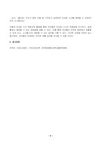 2023년 1학기 방송통신대 유아건강교육 중간과제물)다음에 제시된 건강교육 주제 - 활동유형 1)~4) 중 두 가지를 선택하여 유아를 대상으로 하는 건강교육 활동계획안을 작성하시오 편식 예방교육  이야기나누기 미끄럼 사고 예방교육  실험-6