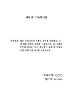 최근 우리나라의 저출산 원인을 진단하고, 그에 따른 전망과 대책을 서술하시오. 단, 사회민주주의 복지국가에서 추진중인 정책 중 도입가능한 정책 2개 이상을 포함하세요. -1