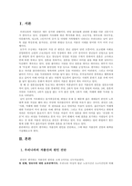 최근 우리나라의 저출산 원인을 진단하고, 그에 따른 전망과 대책을 서술하시오. 단, 사회민주주의 복지국가에서 추진중인 정책 중 도입가능한 정책 2개 이상을 포함하세요. -3