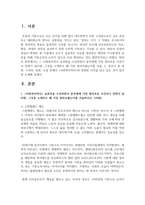 (사회복지역사 3학년) 1 사회복지역사 교과목을 수강하면서 본인에게 가장 흥미로운 사건이나 장면이 있다면-2