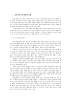 구비문학의세계4공통 고조선의 단군신화 고구려의 주몽신화 신라의 박혁거세신화 가야의 김수로 신화를 읽고 각 신화의 특징을 설명하시오0k-2