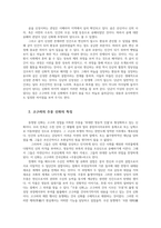 구비문학의세계4공통 고조선의 단군신화 고구려의 주몽신화 신라의 박혁거세신화 가야의 김수로 신화를 읽고 각 신화의 특징을 설명하시오0k-4