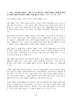 2023년 1학기 방송통신대 고전함께읽기 중간과제물) 논어 학이편에서 말하는 배움이 무슨 의미인지 백성이 찾아오는 정치라는 말의 의미가 무엇인지 밝히고, 현대 정치에 적용한다면 어떠한 통치가 되어야 할지-2
