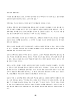 2023년 1학기 방송통신대 고전함께읽기 중간과제물) 논어 학이편에서 말하는 배움이 무슨 의미인지 백성이 찾아오는 정치라는 말의 의미가 무엇인지 밝히고, 현대 정치에 적용한다면 어떠한 통치가 되어야 할지-4
