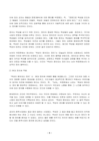 2023년 1학기 방송통신대 고전함께읽기 중간과제물) 논어 학이편에서 말하는 배움이 무슨 의미인지 백성이 찾아오는 정치라는 말의 의미가 무엇인지 밝히고, 현대 정치에 적용한다면 어떠한 통치가 되어야 할지-5