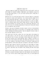 우리나라 통합교육의 실태와 문제점과 해결방안-3