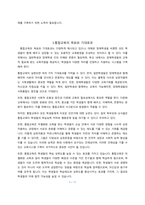 우리나라 통합교육의 실태와 문제점과 해결방안-4