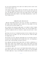 우리나라 통합교육의 실태와 문제점과 해결방안-6