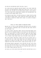 우리나라 통합교육의 실태와 문제점과 해결방안-7