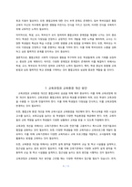 우리나라 통합교육의 실태와 문제점과 해결방안-8
