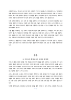 우리나라 통합교육의 실태와 문제점과 해결방안-9