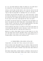 우리나라 통합교육의 실태와 문제점과 해결방안-11