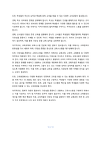 우리나라 통합교육의 실태와 문제점과 해결방안-12