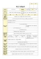만 4세 4월 보육일지- 1-4 주간보육일지-7