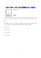 2023년 1학기 방송통신대 운동과건강 중간과제물)운동을 통한 나의 변화 이야기 작성하기 운동을 하면서 본인이 경험한 신체적, 정서적, 정신적, 사회적 등 다양한 변화에 대해 에세이 형식으로 자유롭게 작성하기-1