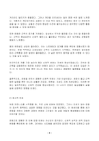 2023년 1학기 방송통신대 운동과건강 중간과제물)운동을 통한 나의 변화 이야기 작성하기 운동을 하면서 본인이 경험한 신체적, 정서적, 정신적, 사회적 등 다양한 변화에 대해 에세이 형식으로 자유롭게 작성하기-3