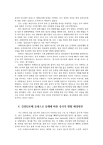 중국문화산책4공통 강릉 단오제의 유네스코 세계무형문화유산 등재에 관한 견해0k-5