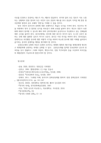 중국문화산책4공통 강릉 단오제의 유네스코 세계무형문화유산 등재에 관한 견해0k-8