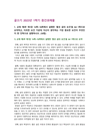 [글쓰기 2023] 1. 좋은 글의 요건, 자신이 생각하는 가장 중요한 요건 2. 다음 제시된 쌍 차이 예문 3. 적절한 어휘의 선택 설명 예문-2