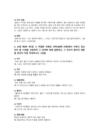 [글쓰기 2023] 1. 좋은 글의 요건, 자신이 생각하는 가장 중요한 요건 2. 다음 제시된 쌍 차이 예문 3. 적절한 어휘의 선택 설명 예문-5
