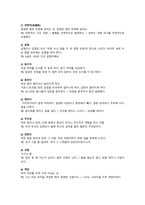 [글쓰기 2023] 1. 좋은 글의 요건, 자신이 생각하는 가장 중요한 요건 2. 다음 제시된 쌍 차이 예문 3. 적절한 어휘의 선택 설명 예문-6