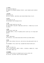 [글쓰기 2023] 1. 좋은 글의 요건, 자신이 생각하는 가장 중요한 요건 2. 다음 제시된 쌍 차이 예문 3. 적절한 어휘의 선택 설명 예문-7