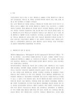 정보통신망4B)메타버스(Metaverse)에 관하여 조사하여 설명하고 메타버스를 위해 활용될 수 있는 정보통신 기술에 관하여 서술하시오.-2