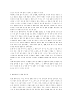 정보통신망4B)메타버스(Metaverse)에 관하여 조사하여 설명하고 메타버스를 위해 활용될 수 있는 정보통신 기술에 관하여 서술하시오.-3