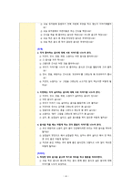 [2023 유아건강교육] 다음에 제시된 건강교육 `주제 - 활동유형` 1)~4) 중 두 가지를 선택하여 유아를 대상으로 하는 건강교육 활동계획안을 작성하시오.-4