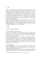 [세계의정치와경제] 2023년 중간과제물 A형, 한국 사회의 저출산 현상의 여러 대안 중 더 많은 이주민을 받아들이자는 주장이 점점 힘을 얻고 있습니다. 교재 8장과 9장과 여러 자료를 참고하여 현재 이주민 정책과 제도의 한계와 앞으로 이러한 정책이 나아가야 할 방향에 대해 논하시오-2