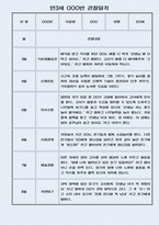 만3세 3월,4월,5월,6월,7월,8월 (1학기) 관찰일지 # 평가제 통과 관찰일지-3