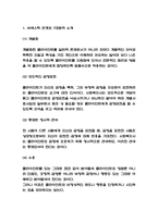 비에스틱 관계의 7대원칙 분석 / 비에스텍의 사회복지실천 7대 원칙을 적용한 사회복지사의 자세 / 느낀점-3