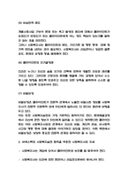 비에스틱 관계의 7대원칙 분석 / 비에스텍의 사회복지실천 7대 원칙을 적용한 사회복지사의 자세 / 느낀점-4